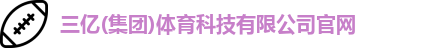 三亿体育
